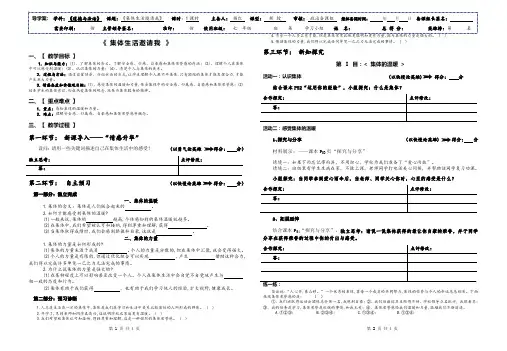 11.第六课第一框《集体生活邀请我》-(导学案)学生使用