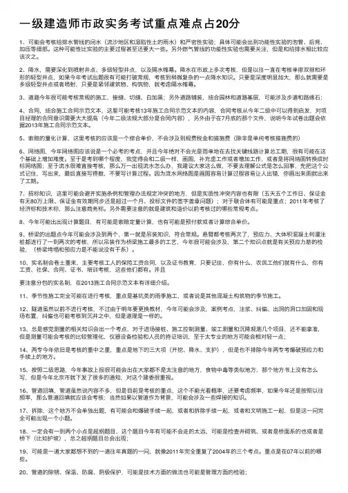 一级建造师市政实务考试重点难点占20分