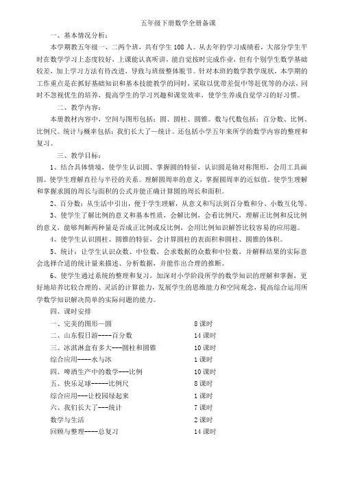 青岛版五年级下册数学教案全集