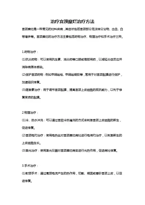 治疗宫颈糜烂治疗方法