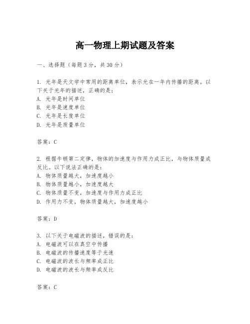 高一物理上期试题及答案