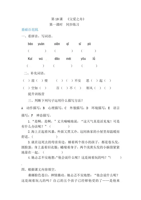2020-2021年部编版小学语文六年级上册《穷人》同步练习 (含答案).docx