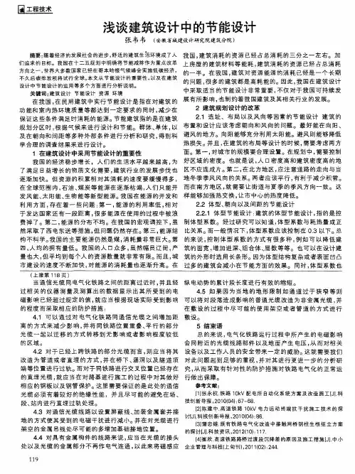 浅谈建筑设计中的节能设计