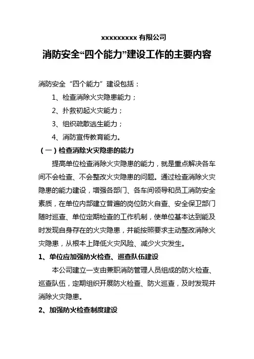 消防四个能力建设资料