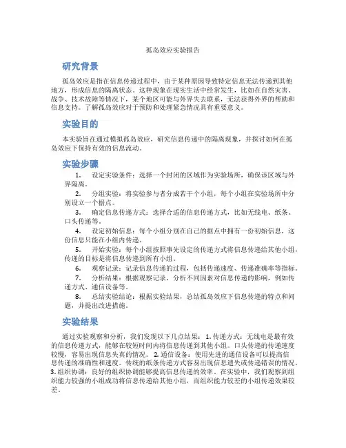 孤岛效应实验报告