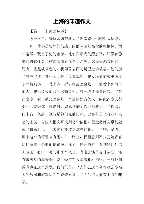上海的味道作文