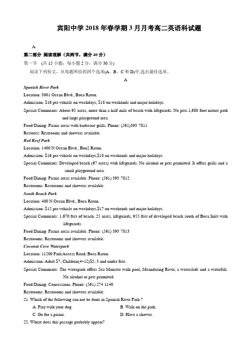 广西宾阳县宾阳中学2017-2018学年高二下学期3月月考英语试题 Word版含答案