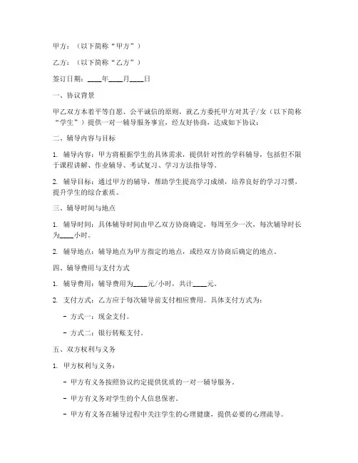 一对一个人辅导合同协议书
