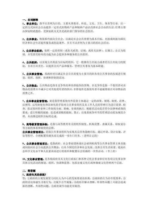 公共事业管理概论
