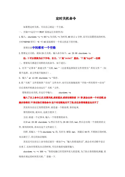 window系统电脑定时关机指令