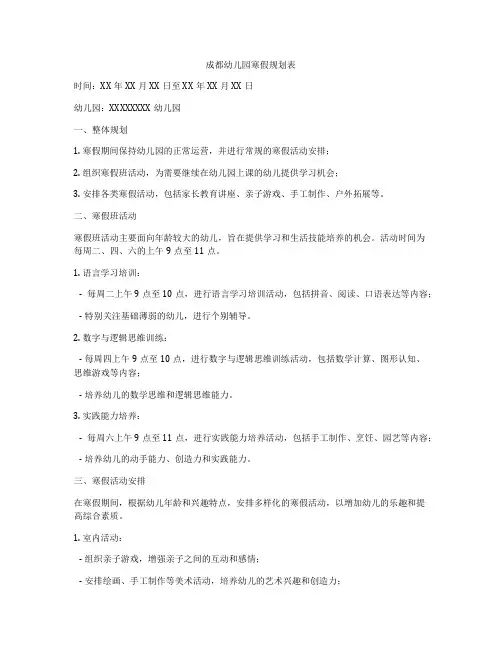 成都幼儿园寒假规划表