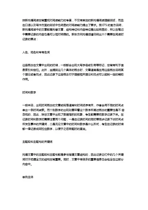 托福阅读中需要记录的六要点