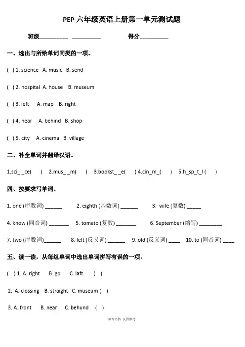 人教版六年级英语上第一单元试卷(含答案)