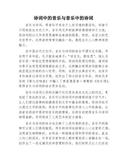 诗词中的音乐与音乐中的诗词