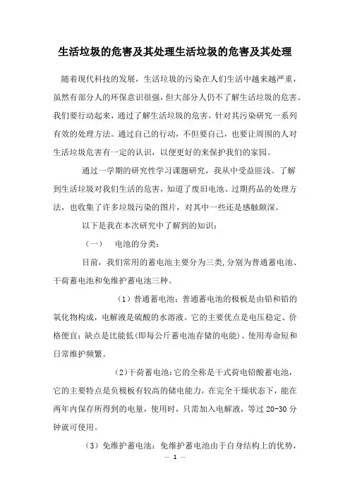 生活垃圾的危害及其处理生活垃圾的危害及其处理