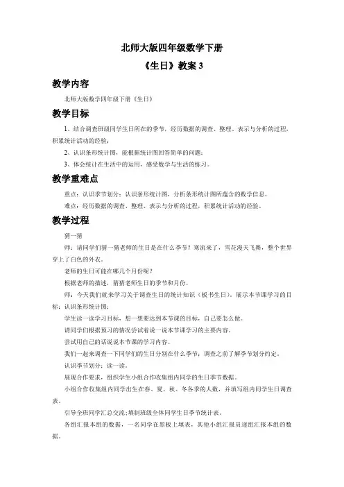 北师大版四年级数学下册《生日》教案3
