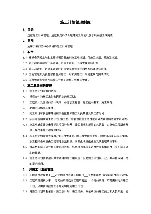 施工计划管理制度