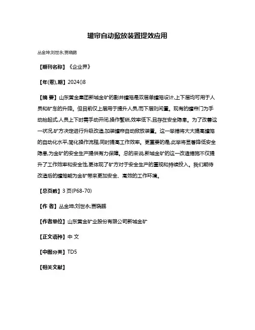 罐帘自动掀放装置提效应用