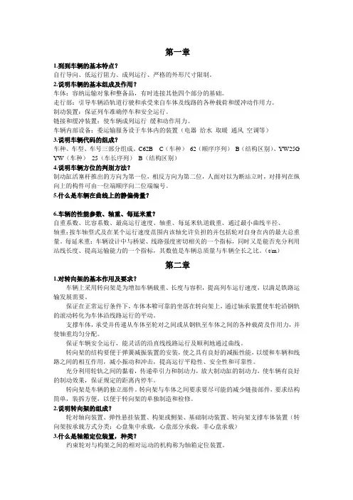 车辆工程复习题