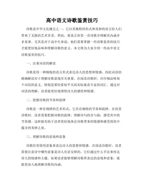 高中语文诗歌鉴赏技巧