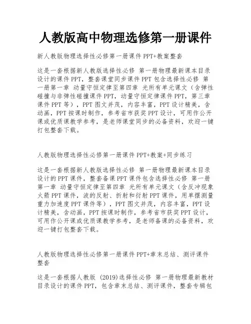 人教版高中物理选修第一册课件