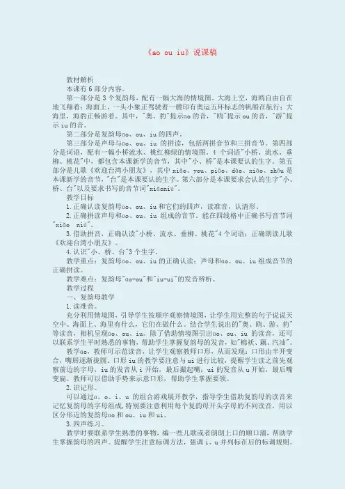 部编版人教版一年级上册10.aoouiu【说课稿】