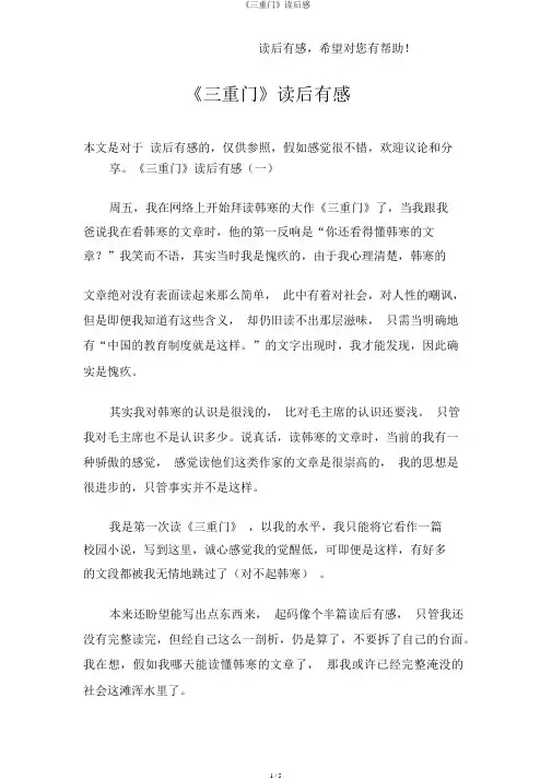 《三重门》读后感