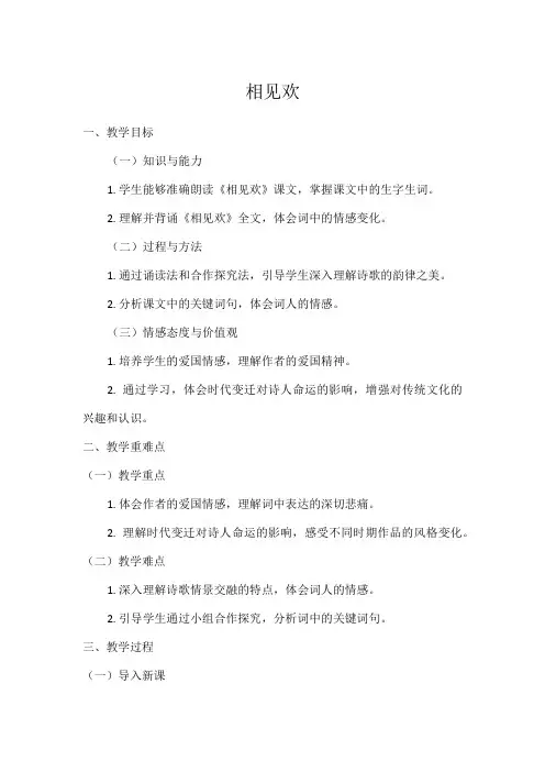 1初中语文教材同步统编版八年级上册第六单元课外古诗词诵读相见欢(金陵城上西楼)