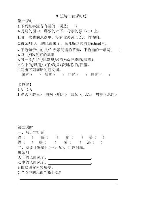 部编版四年级语文下册《9短诗三首课时练》及答案【精】