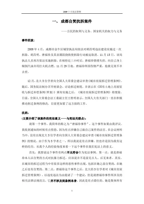 2009年度十大案例——中国宪法