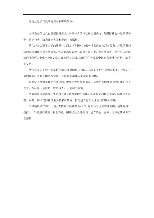 乌克兰危机对我国的影响和启示