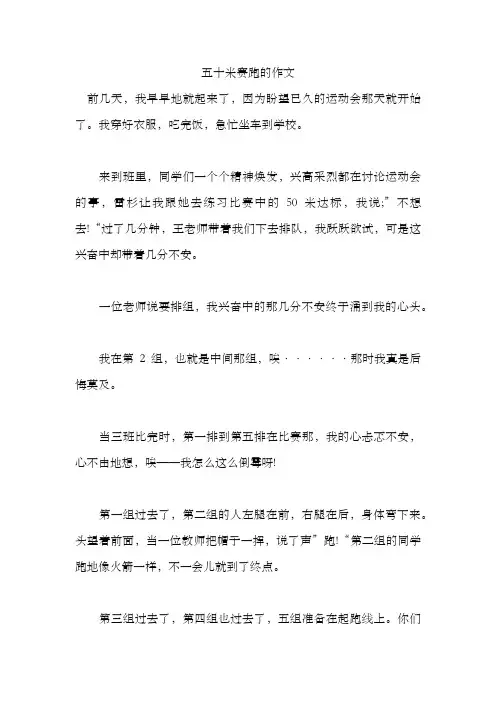 五十米赛跑的作文