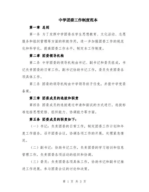 中学团委工作制度范本