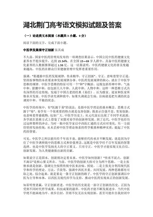 2021湖北荆门高考语文模拟试题及答案