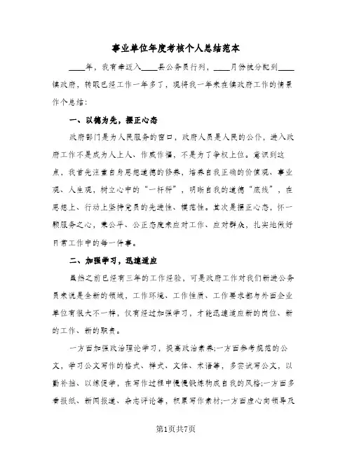 事业单位年度考核个人总结范本（4篇）