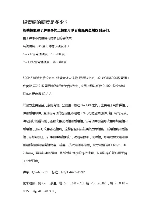 锡青铜的硬度是多少