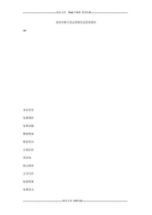谈青应树立坚定理想信念的重要性