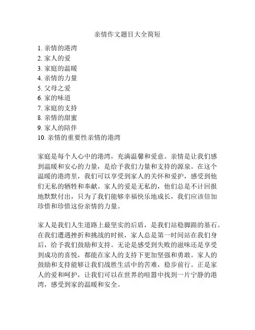 亲情作文题目大全简短