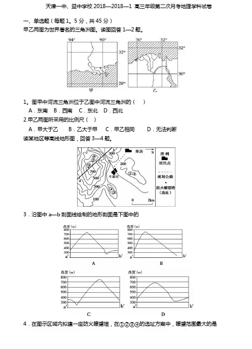 天津市第一中学2019届高三上学期第二次月考地理试题