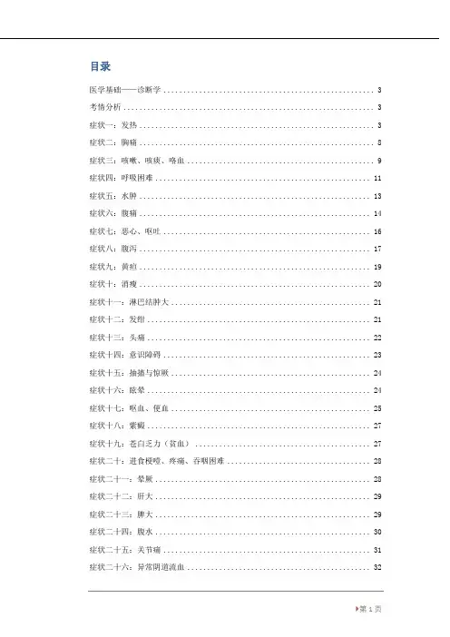 医学基础-诊断学复习资料