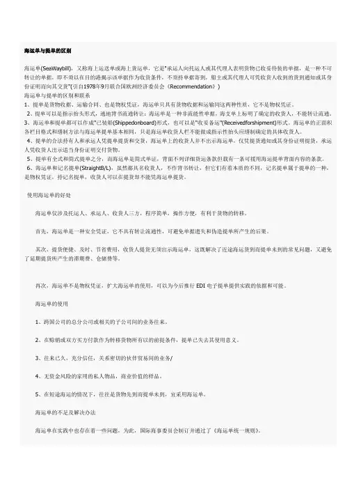 海运单和提单的区别