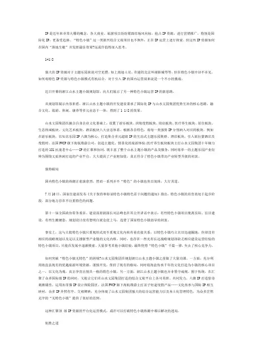特色小镇发展探索全新模式