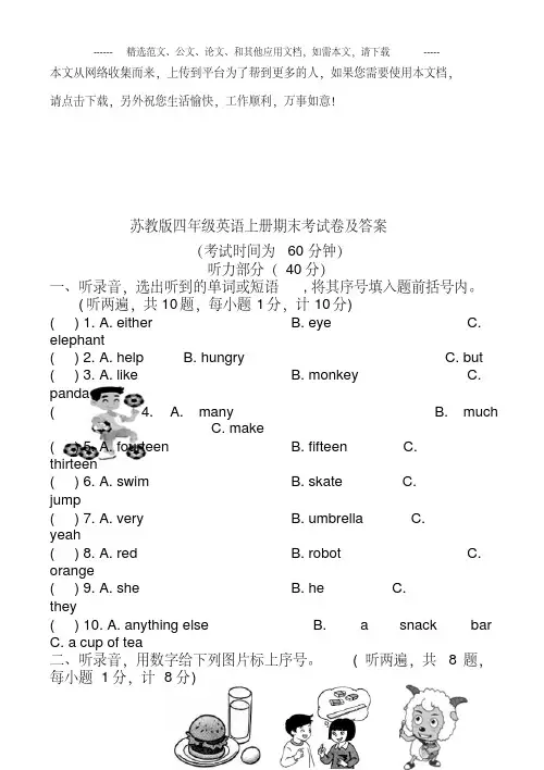 苏教版四年级英语上册期末考试卷及答案