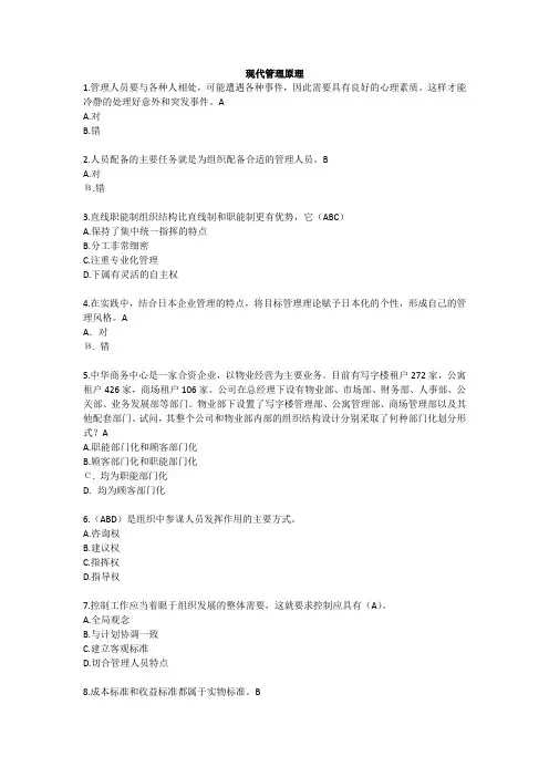 现代管理原理(题量较少,建议去题库练题)