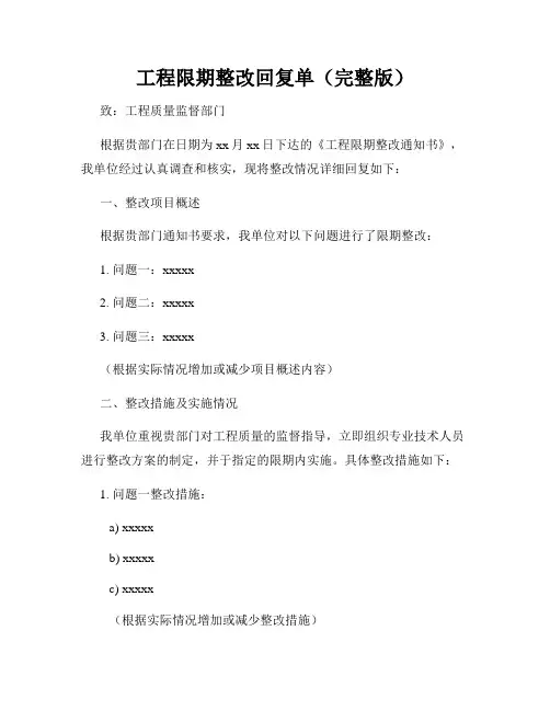 工程限期整改回复单(完整版)