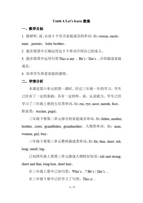人教PEP四年级上册英语Unit 6 Meet my family! A Let’s learn教案