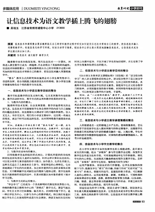 让信息技术为语文教学插上腾飞的翅膀