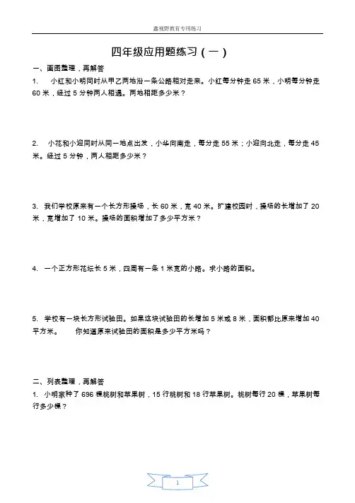 四年级数学下册《解决问题的策略》练习苏教版(可编辑修改word版)