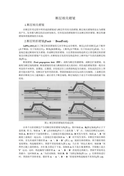 断层相关褶皱