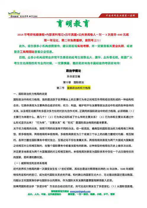 北大国政、国关考研政治学概论复习资料-国际关系理论考试重点